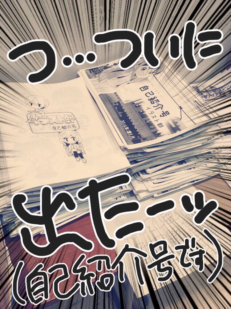 Uzivatel 神奈総イラスト部 Na Twitteru イラスト部の部誌 自己紹介号がさきほど完成しました 今回の表紙は女の子と電車 江ノ電 です 二階エレホ前に設置しましたので ご自由にお取りください T Co Qto4wthcav Twitter