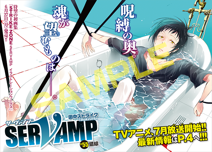 SERVAMP-サーヴァンプ- 公式 on X: コミックジーン6月号はいつもより