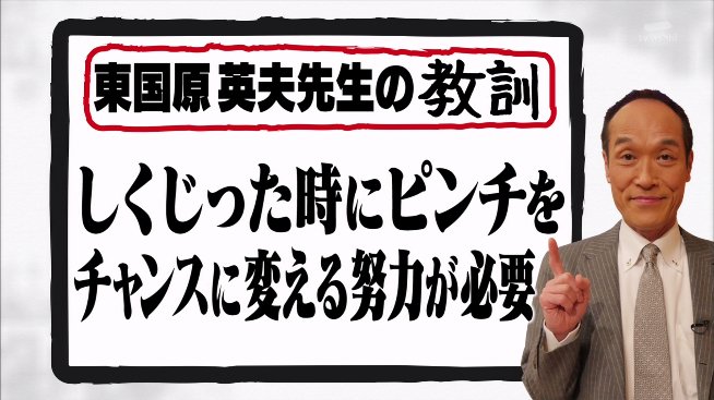 Idolpv2 別垢 東国原英夫先生の教訓 しくじった時にピンチをチャンスに変える努力が必要 1 大学受験の上京で浮かれてしまった 2 襲撃 淫行で家族に迷惑をかけた 3 気の緩みでトラップに引っかかった しくじり先生 そのまんま東 T Co