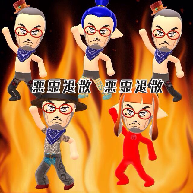 ট ইট র えいえい アトラス狂信者もどき Miitomo Miifoto アトラス 新 豪傑寺一族 レッツゴー 陰陽師 ニコニコ動画 矢部野彦麿 胡散臭い男 遺影 ぷよぷよするな 和泉元彌 Https T Co L4y6bvioye