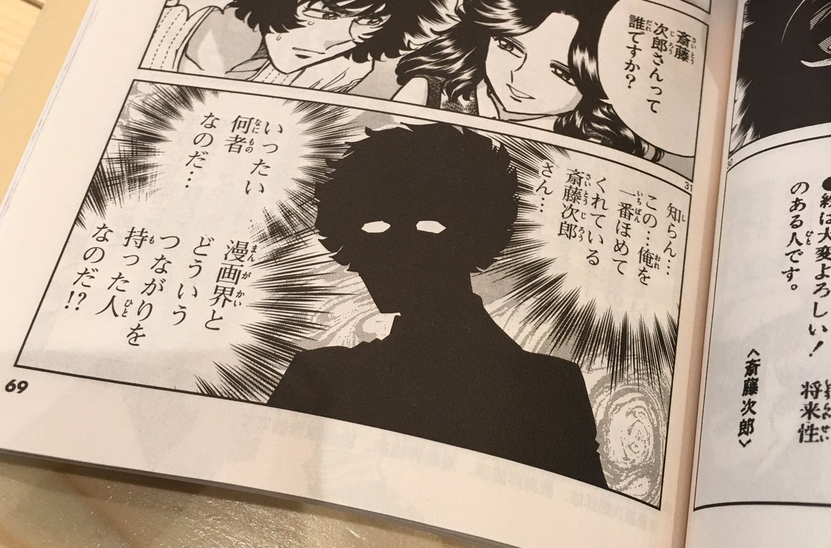 石黒直樹 アキバヨドバシに寄って アオイホノオ 15巻を購入 斎藤次郎氏というのは この評論家の方でいいのかな T Co Hwd47hgchc