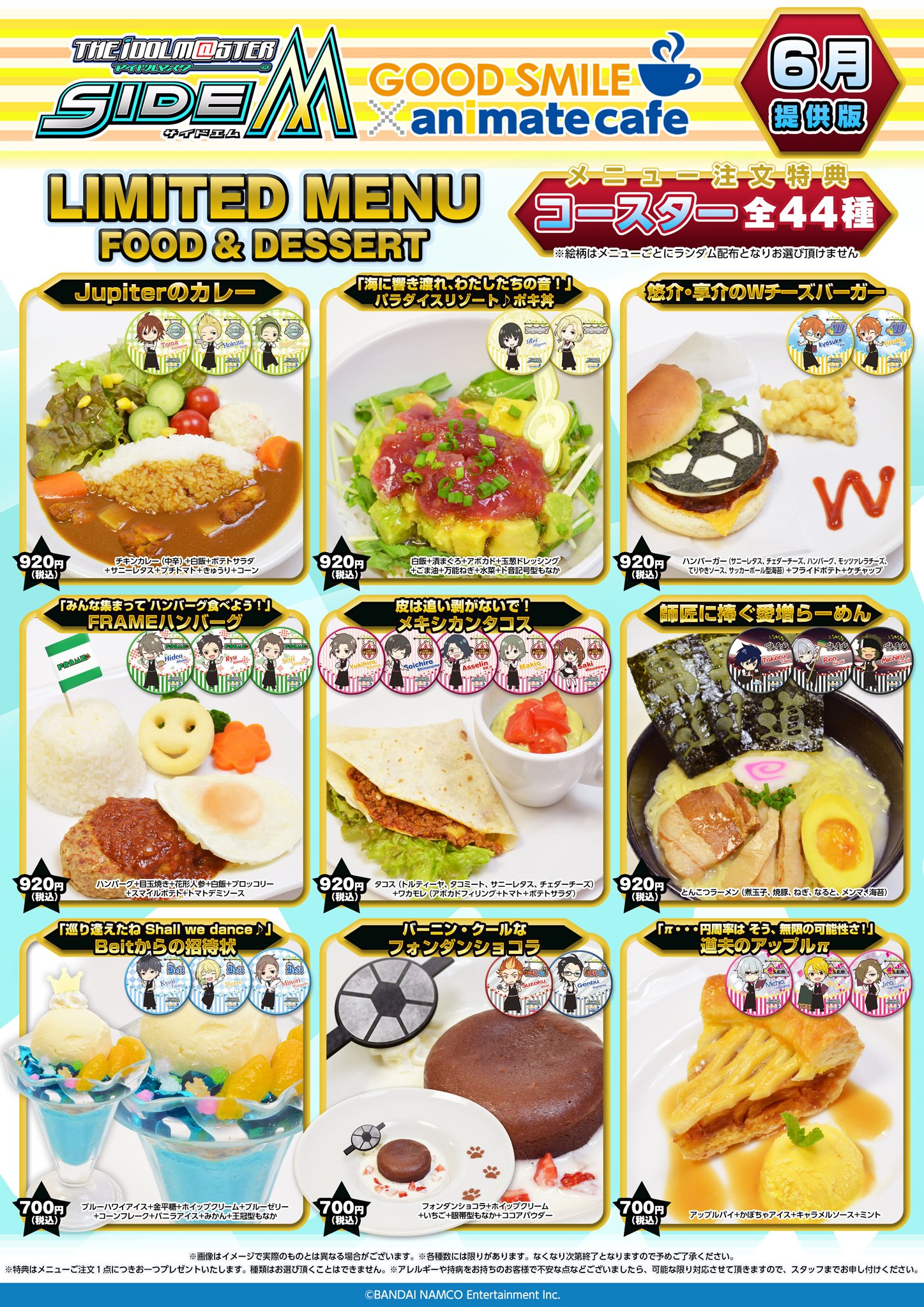 アニメイトカフェ総合 on X: 
