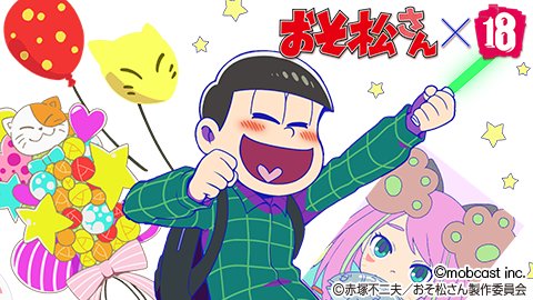 7人目の松が誕生 おそ松さん 18パズル コラボは本日5月27日18時開幕 電撃オンライン