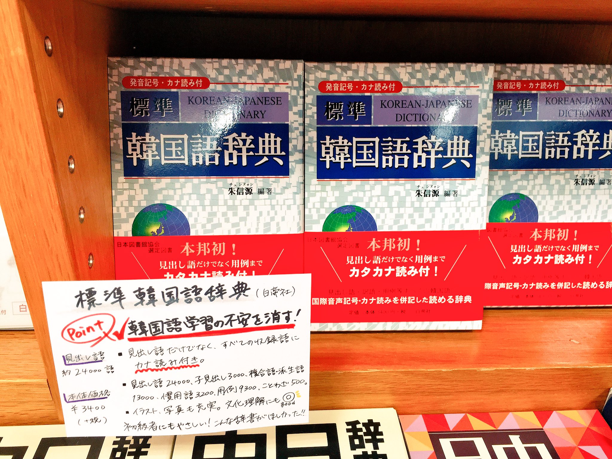 楽天市場】韓国語辞書（語学辞書｜語学・辞典・年鑑）：本・雑誌