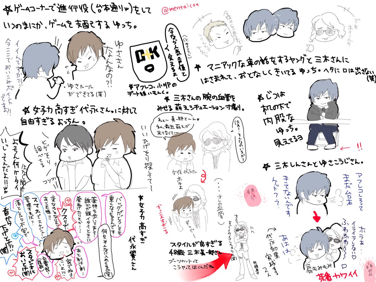 めんたい公 おたすけ 遊佐浩二さんまとめ めんたい目線 たくさんわらった
