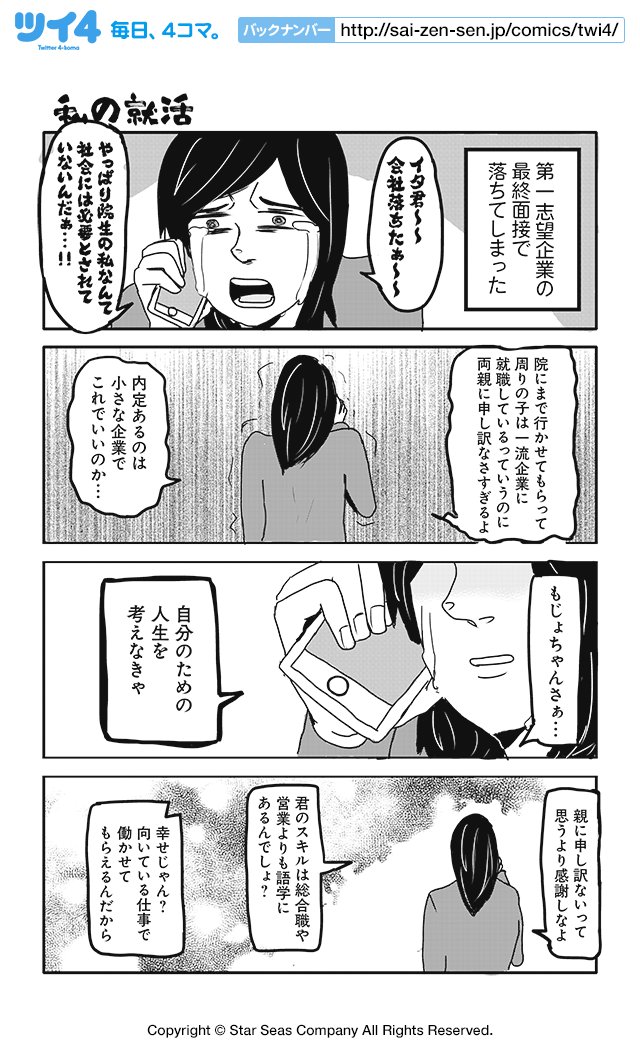 ツイ４ On Twitter 私の就活 もじょこ イタリア人の彼氏がクズでもじょこは困ってます Https T Co Qerukhwzqj ツイ4