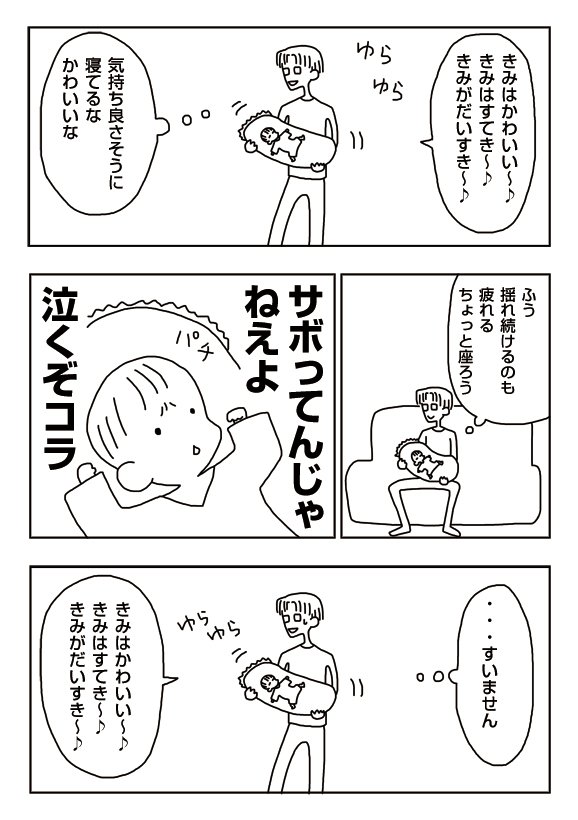 【漫画】ゆらゆらマシーン
 