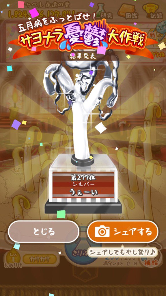 CyjdB's tweet photo. 衝撃のもやし育成ゲーム☆育てて、抜いて、デリシャス＆エクスタシー！ https://t.co/txi24ggebm #もやしびとDX https://t.co/irLiXLOqlG