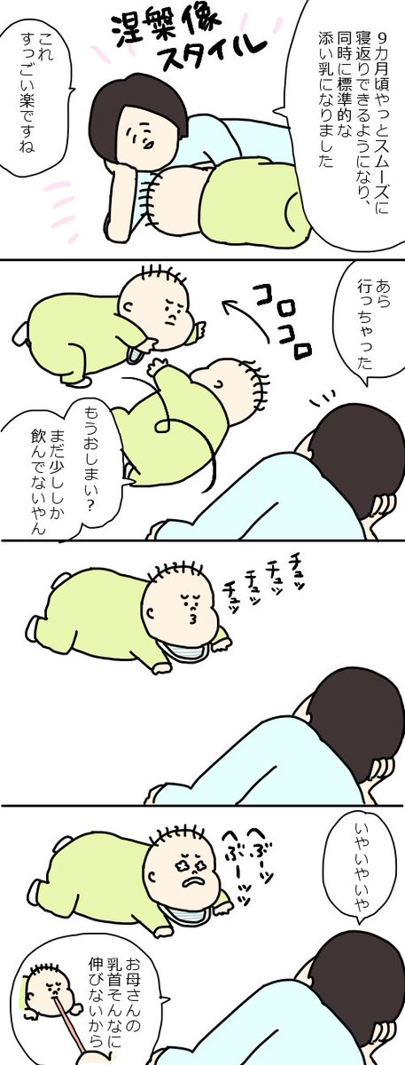 以前書いた「床ドン添い乳」(のその後です　＃育児漫画 