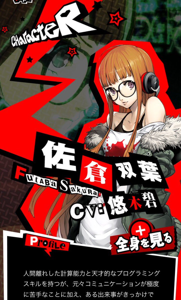 インサイドさん Pa Twitter ペルソナ5 新たな仲間が公開 新島真 Cv佐藤利奈 佐倉双葉 Cv悠木碧 奥村春 Cv戸松 遥 の3名 Https T Co P6wcrdfsy0