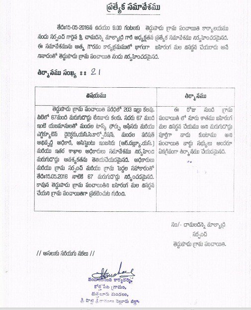 SBMGAP's tweet photo. Andhra Pradesh: 
ODF Resolution by Teddupadu Gram Panchayat, Duttalu Mandal, Nellore District. https://t.co/yMQIMzB5vC