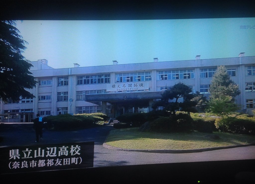 a_cbn_yurina's tweet photo. 奈良テレビ ゆうドキッ！

声がつなぐ 山辺高校野球部

2回戦では昨年の夏秋ベスト4の奈良に勝利、3回戦ではベスト4の関西中央に敗れはしたものの、9回まで戦い抜いた山辺。夏は過去最高成績をぜひ越えてほしいところ😁 https://t.co/cquAM7z5rY