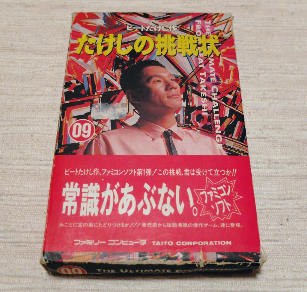 ワトソンくん しくじり先生 で東国原先生がフライデー襲撃事件を滔々と語っていますが その翌日に発売されたファミコンソフトがこちらです ワトソンくん しくじり先生 で東国原先生がフライデー襲撃事件を滔々と語っていますが その翌日に発売されたファミコンソフトがこちらです