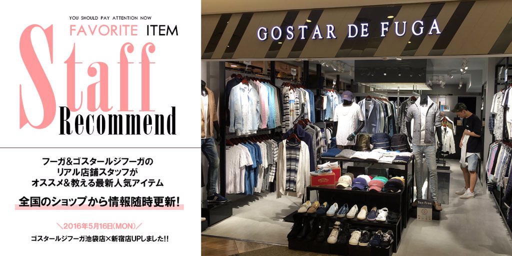 Gostar De Fuga 本日はフーガ ルディより新作2型が発売 また 渋谷店 越谷店が好評の店舗企画では各店スタッフがオススメ商品を紹介 先駆けて楽天のみ新宿店と 池袋店が登場 ぜひご覧ください こちらへ T Co Cpuqo3vjbd