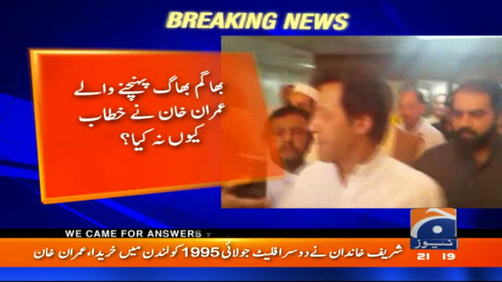 geonews_urdu's tweet photo. بھاگم بھاگ پہنچنے والے عمران خان نے خطاب کیوں نہ کیا؟ | تفصیلات https://t.co/NWmJSmMTfu https://t.co/WuTeViLISE