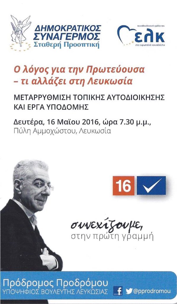 Ant_Karaxalios's tweet photo. #AverofCY #DISY #ΣταθερήΠροοπτική #NEDISY https://t.co/6kGqzNDtBh