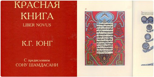 sbusygin4's tweet image. Красная книга Юнга. Исследования Мальцева О.В. youtu.be/x0gaUS0dxoI #Юнг #Мальцев #исследования #Красная_книга