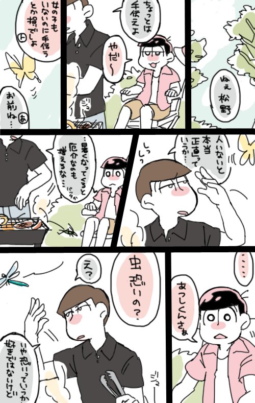 普通に仲のいい六男とあつしくん 