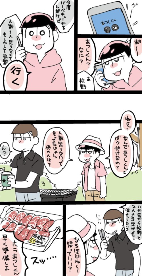 普通に仲のいい六男とあつしくん 