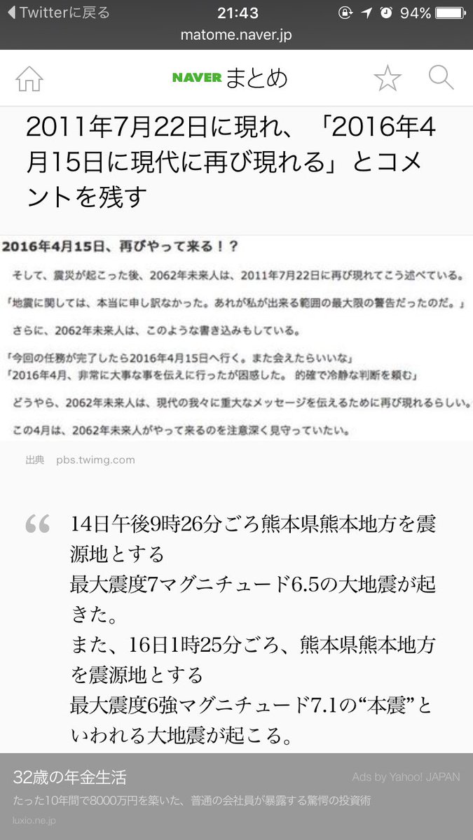 地震 予言 まとめ