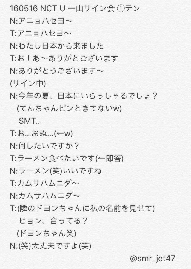 Na Nct U 一山サイン会レポ テンちゃん編