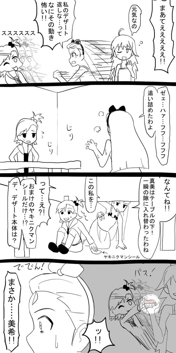 お題『入れ替わり』 #1h4m 