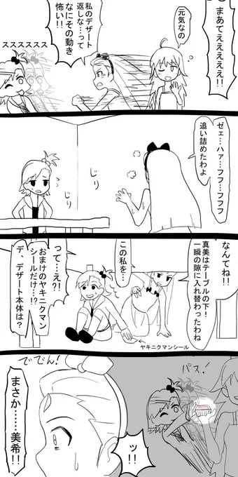 お題『入れ替わり』 #1h4m 