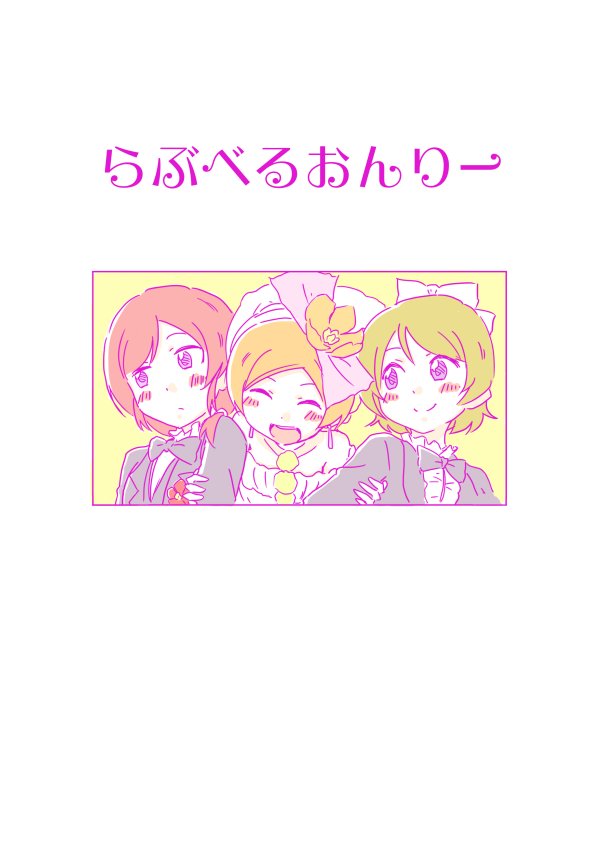 新刊はLove wing bellネタおんりーです 
