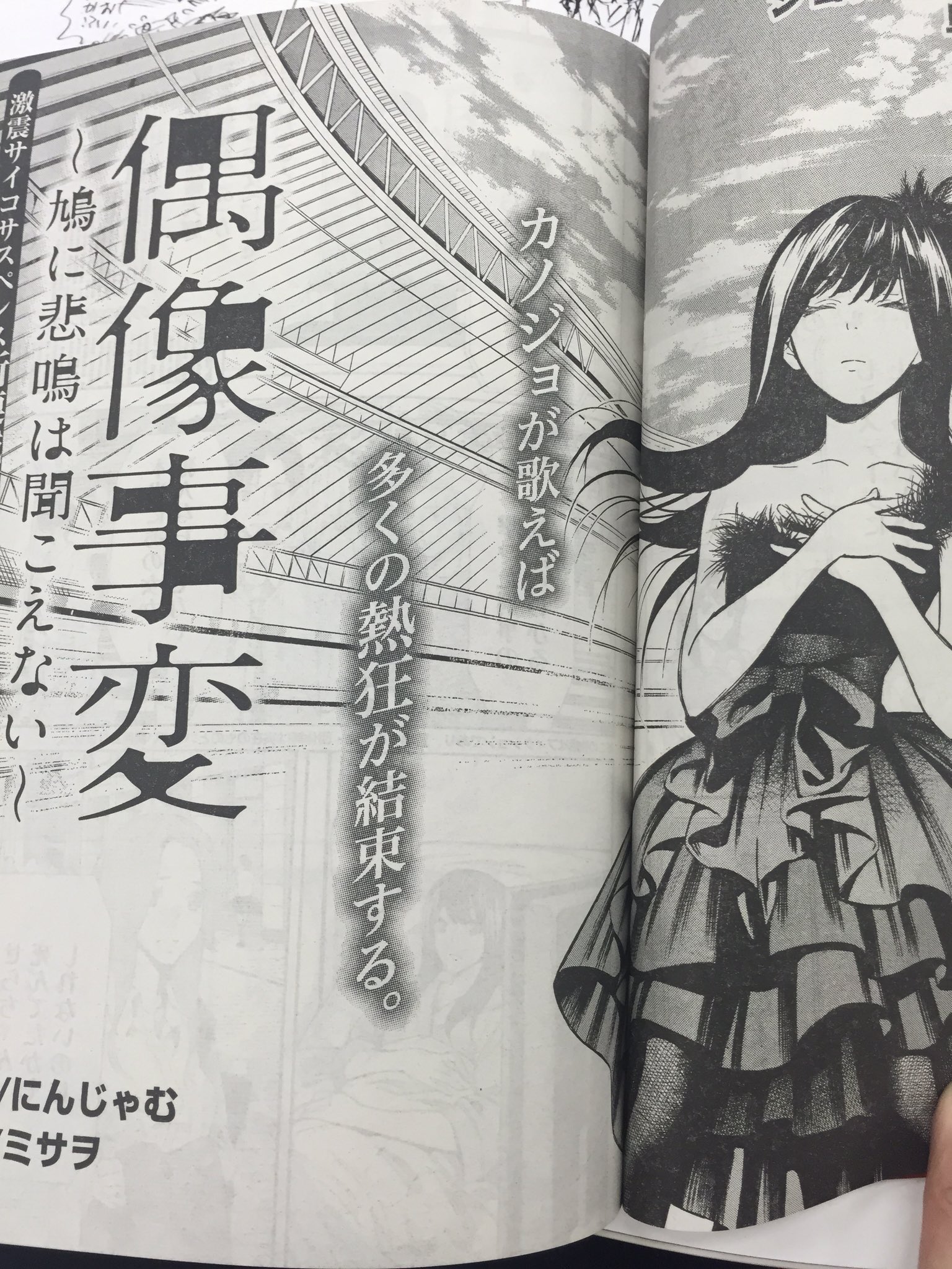 O Xrhsths ヤングマガジン サード Sto Twitter 今劇場で観るべき映画ってあると思うんですが 今連載で読むべき漫画は 偶像事変 鳩に悲鳴は聞こえない アイドル 少年犯罪 サイコサスペンス これよりも現在を切り取った漫画はちょっと知ら