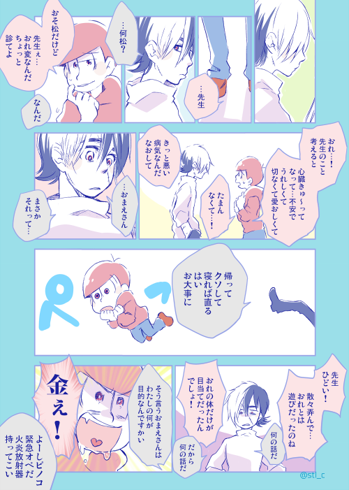 #リプきたキャラ2人を無理矢理なにがなんでもCPにする
松野おそ松 / ブラック・ジャック 