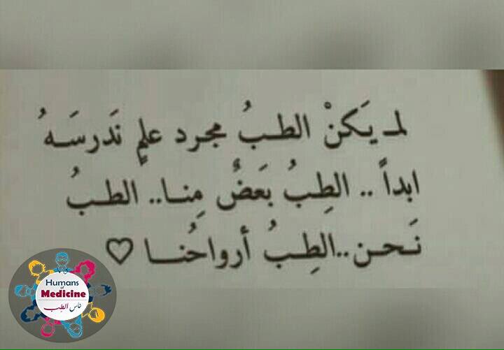 HumanOfMedicine's tweet photo. لمتابعة قصة (سارة راتب-طالبة طب سنة ثانية ) ، يرجى زيارة صفحتنا على الفيسبوك : 
ناس الطب- HumansOfMedicine https://t.co/IAdaiQ1CWQ