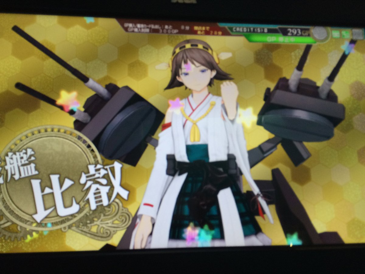 平沢らん בטוויטר 島風長門レシピ 520 130 680 40 で比叡ホロ出た やはり有能だなこのレシピ 艦これアーケード