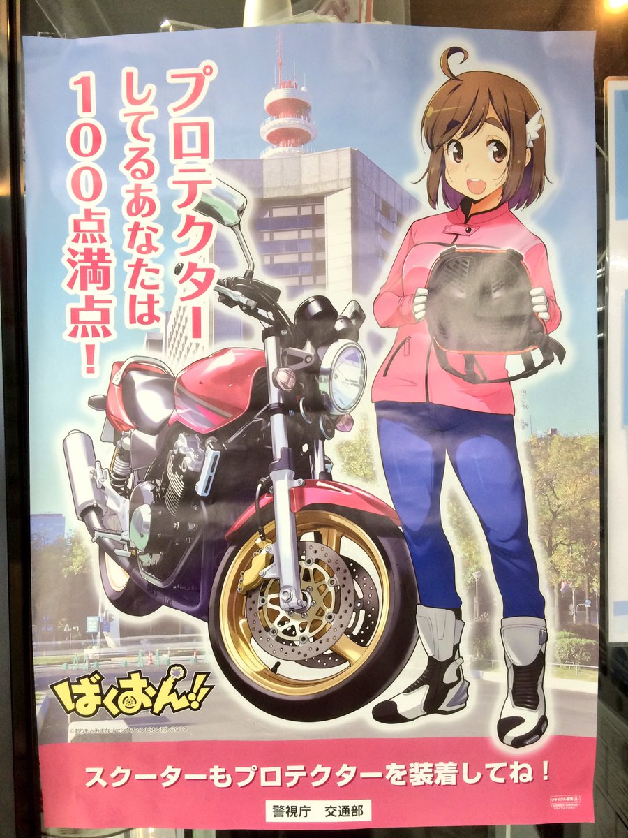 佐咲紗花 この後24時 Tokyo Mx サンテレビ Bs11にてアニメ ばくおん 第７話 ぶんかさい です バイク用品店 ナップスに羽音ちゃんポスターがあったよ ばくおん T Co W5rmfysrtl Twitter
