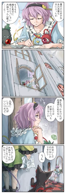 先日こいしの日だったそうなので 