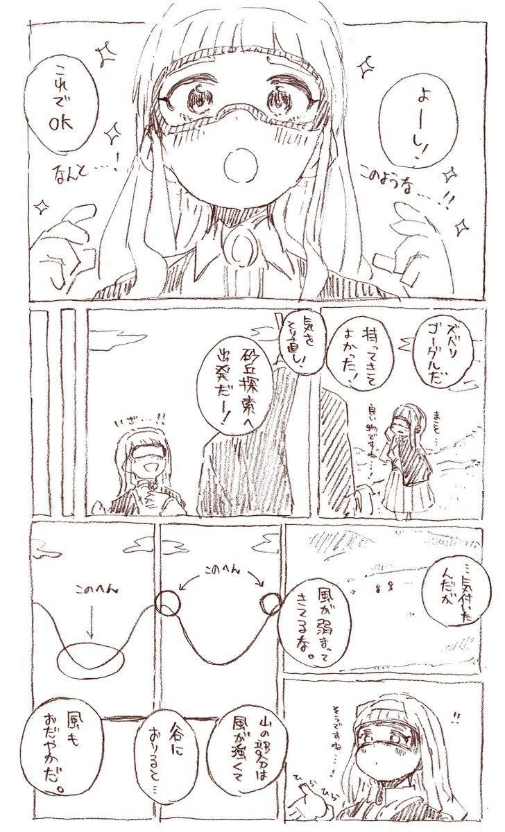 砂の大地と貴音④ 
