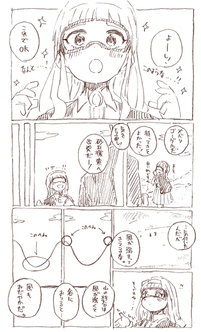 砂の大地と貴音④ 