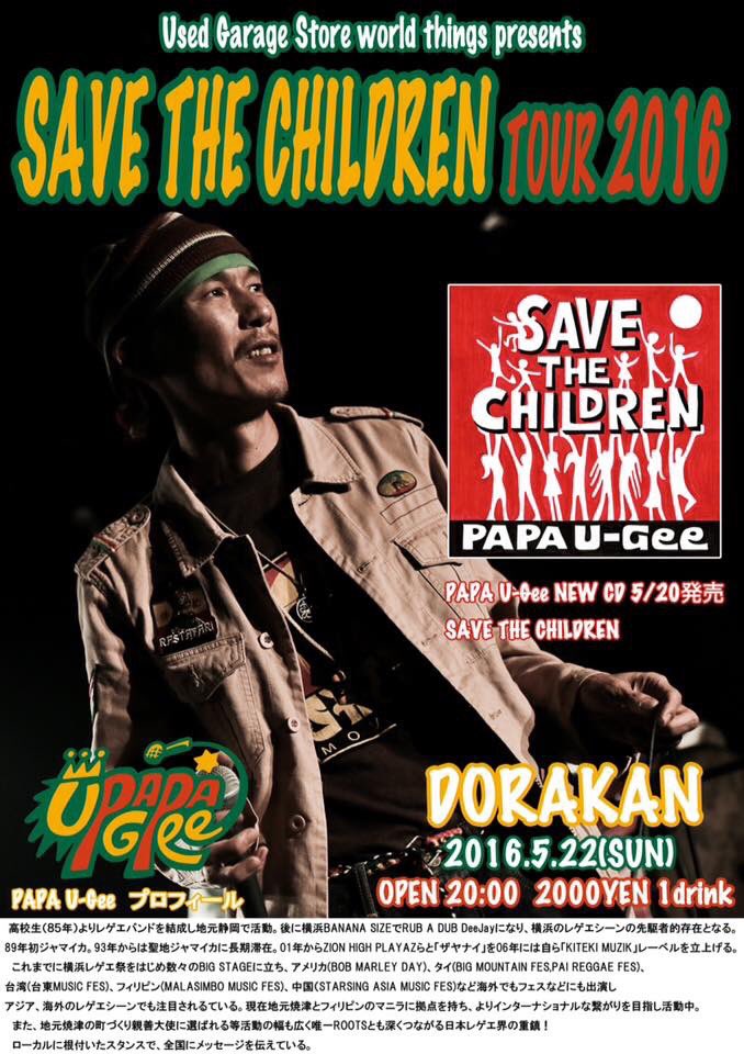 PAPA_U_Gee's tweet photo. 5/20 元住吉POWERS 2  アコースティック
5/21 石巻ステレオグラフ RUB A DUB PART 2
5/22 日曜 青森県八戸 DORAKAN アコースティック https://t.co/EN8rZpL68F