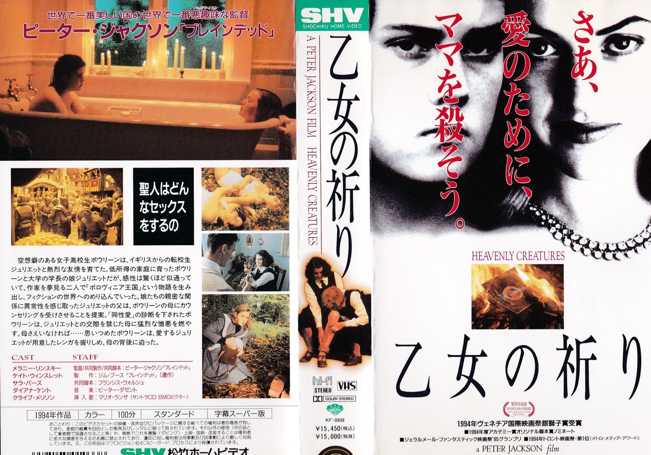 三浦沙良 1日1本オススメ映画 乙女の祈り 実際の殺人事件を基に ２人の少女が心に築いた幻想の王国をp ジャクソンが活写 その様や自分達を引き離す者への激しく短絡的な怒りを愚かと唾棄できないのは 思春期の残酷な真実がここに在るからだろう