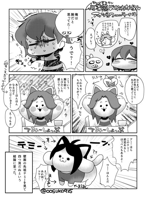 なおき 11月原稿 Oosuko925 さんの漫画 6作目 ツイコミ 仮