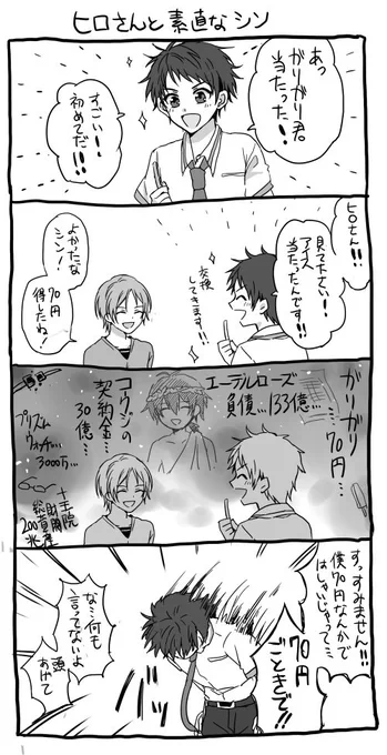 ヒロさんとシンちゃん 