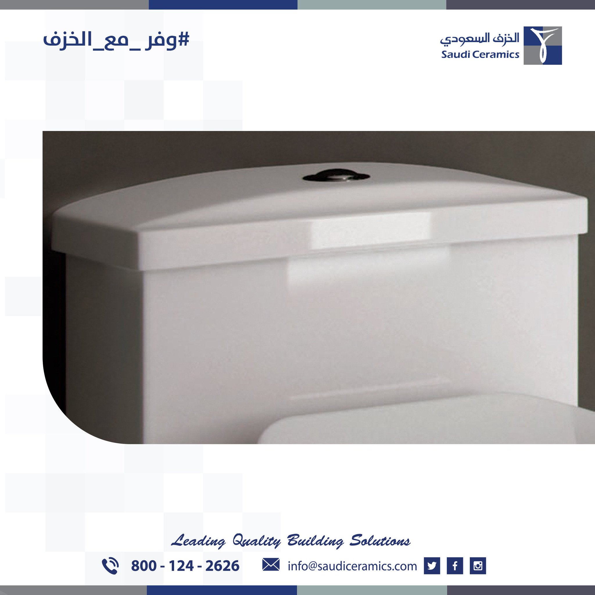 الخزف السعودي Pa Twitter تستخدم شركة الخزف السعودي العديد من المكانس الكهربائية عالية الجودة والكفاءة. حفظ مع السيراميك