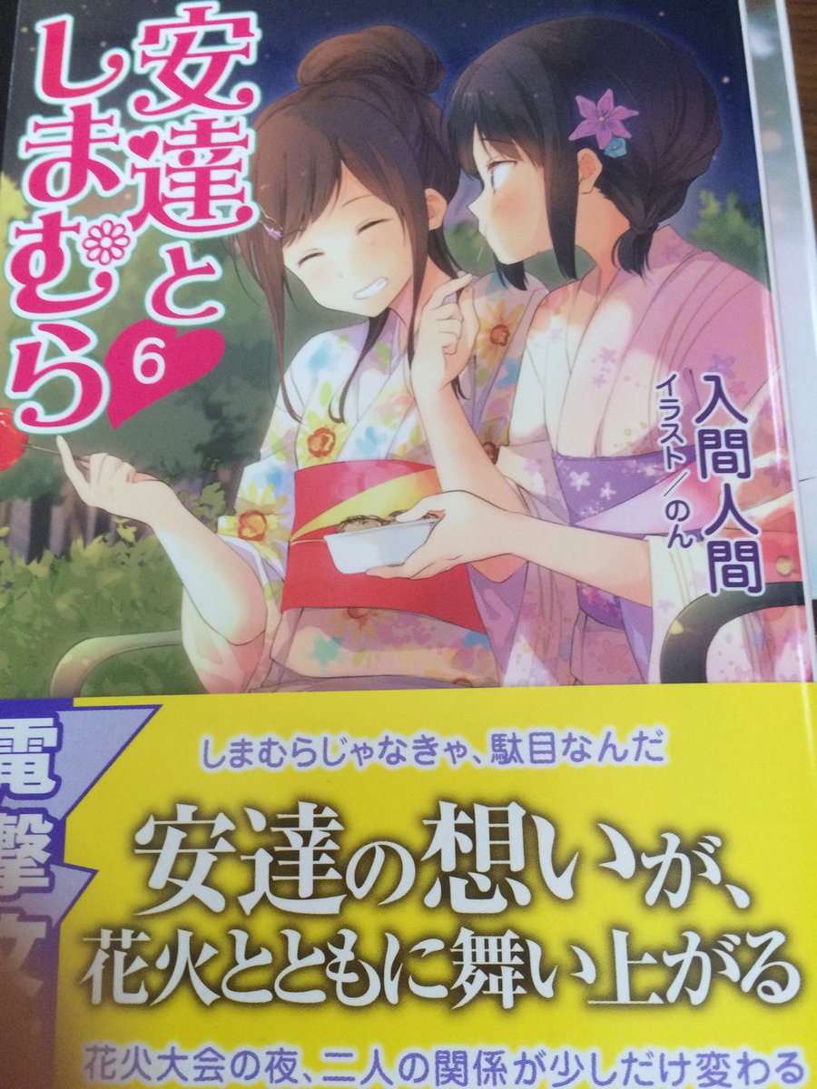 安達としまむら6 感想まとめ 14ページ目 Togetter
