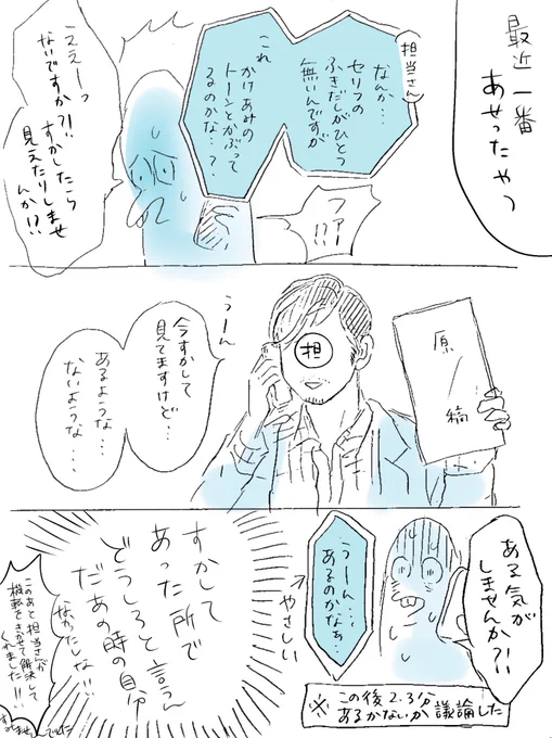 失敗!!舌打ちされてもおかしくないやつ!!心に余裕のある大人って素晴らしい!!

しかし深層心理では反省して無かったのか、この後すぐまたやらかしました 