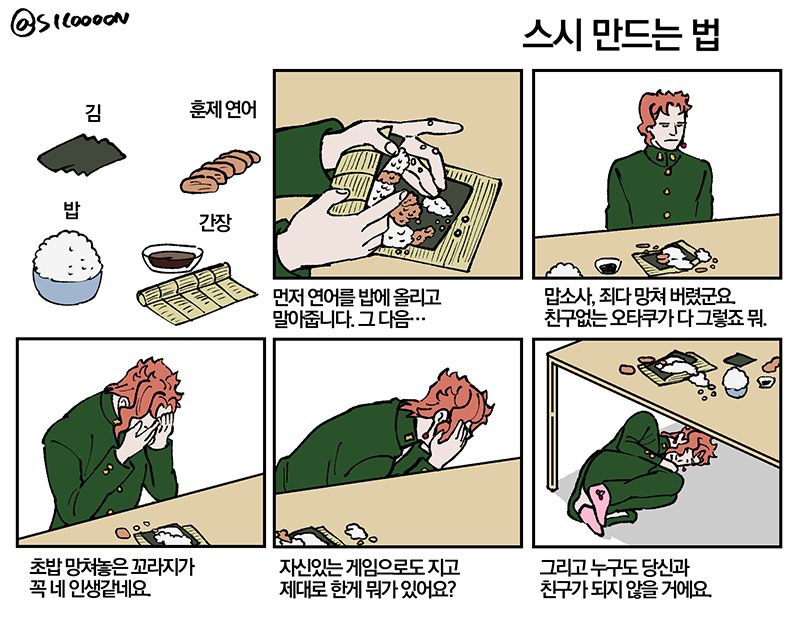 sicoooon's tweet photo. 스시 만드는 죠타로랑 카쿄인🍣(짤트레) https://t.co/KjOyXBEwWs