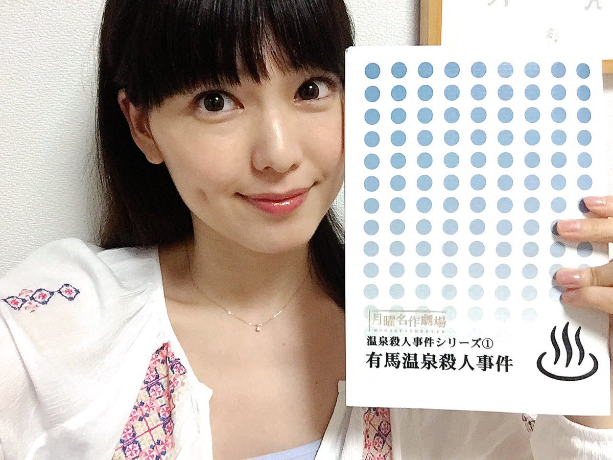 尾藤亜衣 5 30 月 21 00 Tbsにて放送の月曜名作劇場新シリーズ 有馬温泉殺人事件 に片岡鶴太郎さんの娘役で出演させて頂きます どうぞよろしくお願い致しますっhttps T Co Jtfeg1vc6m