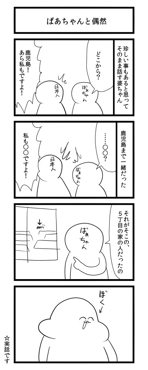 おばあちゃんが体験した偶然がすごい…ミラクル過ぎるけど実話ですｗｗｗ