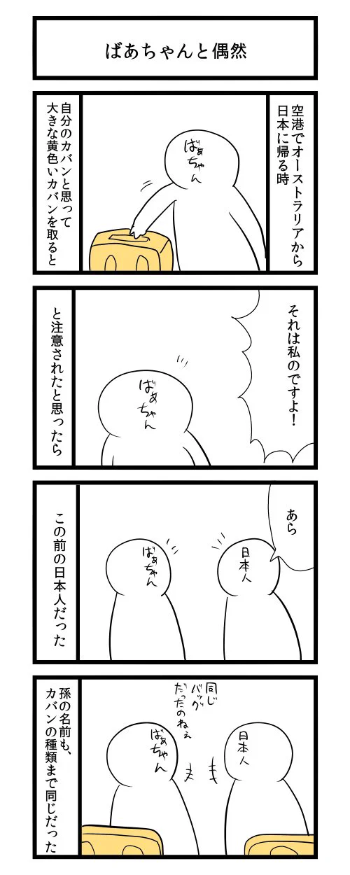 おばあちゃんが体験した偶然がすごい…ミラクル過ぎるけど実話ですｗｗｗ