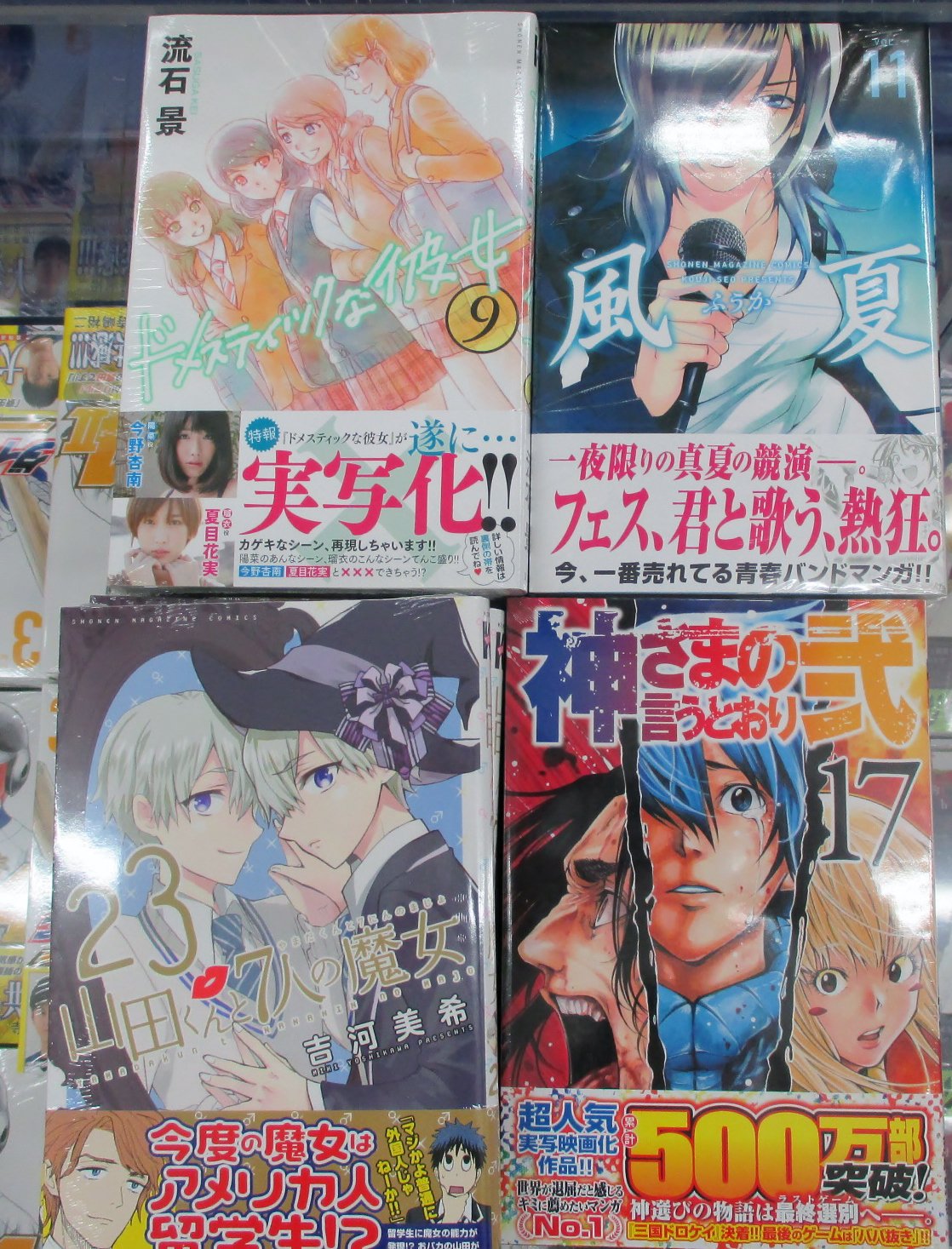 Uzivatel アニメイト仙台 グラッテ仙台 元気に開店中 Na Twitteru 書籍入荷情報 他にも ダイヤのａ ａｃｔ２ ダイヤのａ 公式ファンブック １８ ４４ ドメスティックな彼女9巻 山田くんと７人の魔女23巻 風夏11巻 神さまの言うとおり弐17巻
