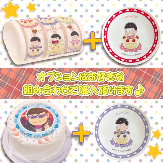 プリロール公式 キャラケーキ マカロン على تويتر おそ松さん ケーキやマカロンにオプションで付けられる ケーキ 皿 はお好きな柄が選べます ケーキはカラ松でお皿は一松 なんて組み合わせもok お気に入りのセットでお申し込みください T Co