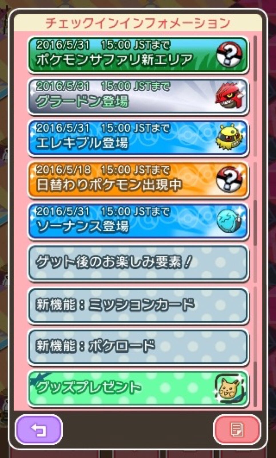 Twitter 上的 にかいち 今週のポケとるは エレキブルの初登場にグラードンとソーナンスの再登場 日替わりポケモンと ブルンゲルやエムリットのポケモンサファリ初開催か そして新アイテム スキルパワー と特定ステージ再挑戦で落とすアイテムも追加 ポケとる